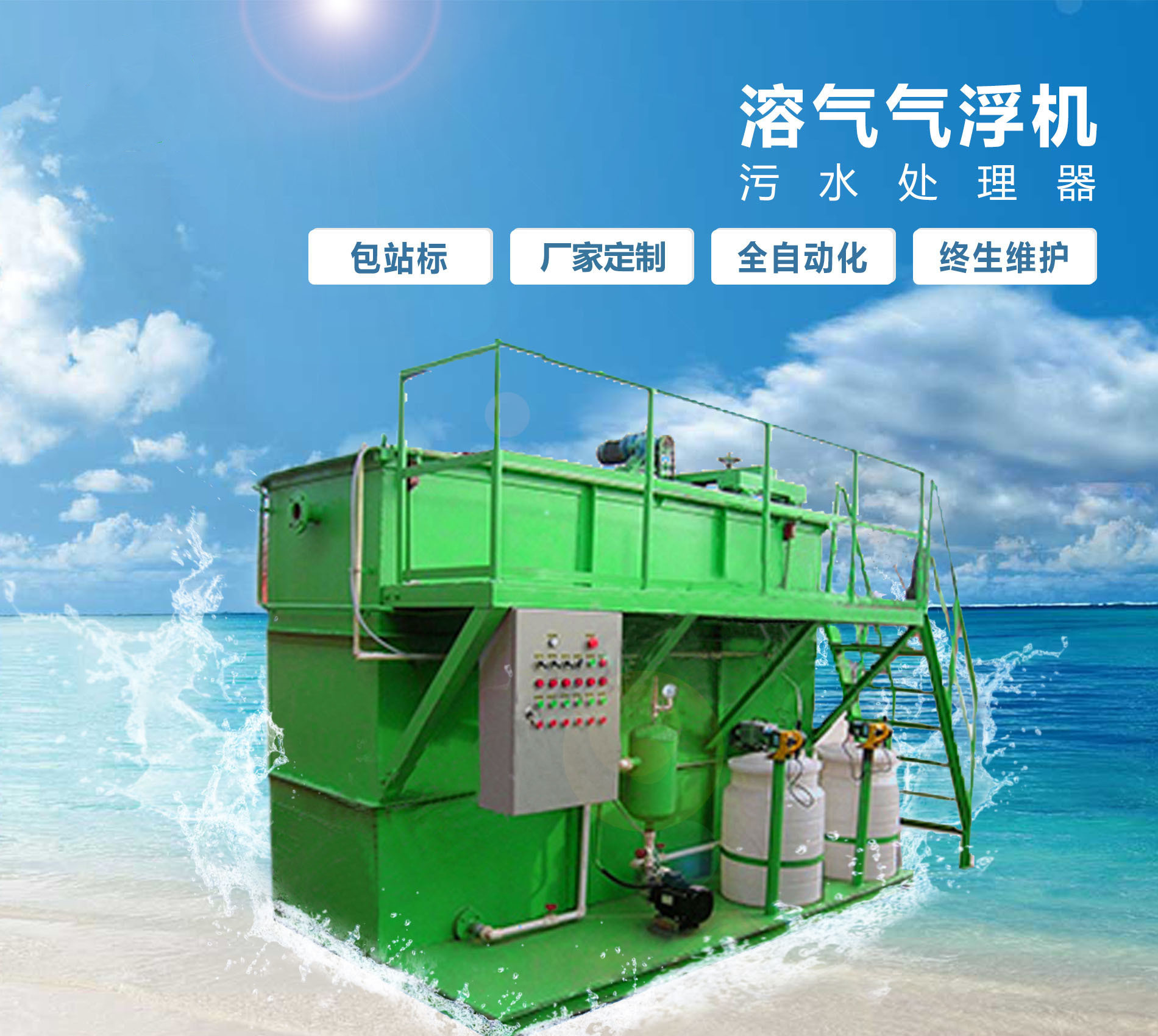 南皮溶气气浮机